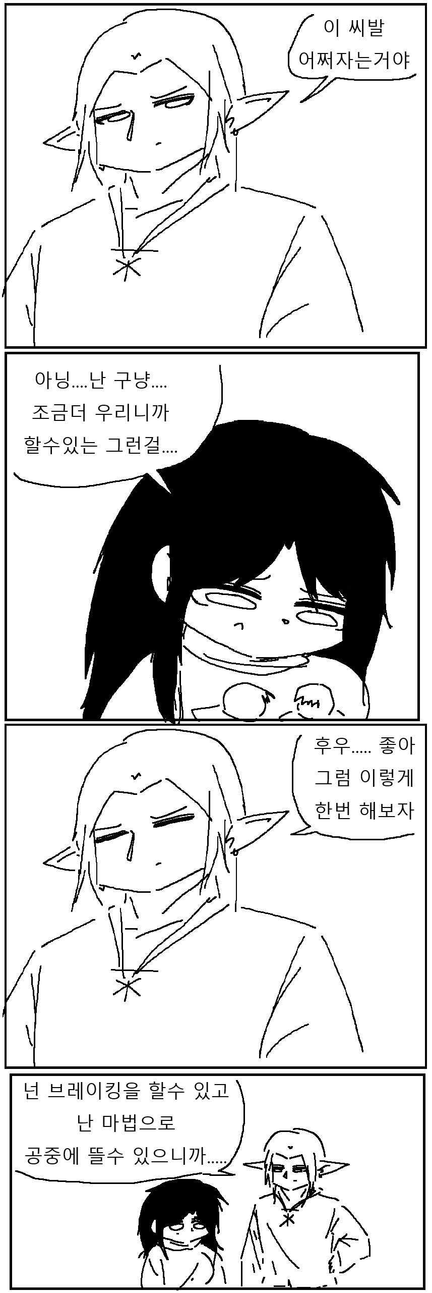 인간과 엘프가 첫경험 자세 정하는 만화!!!.manwha_3.png