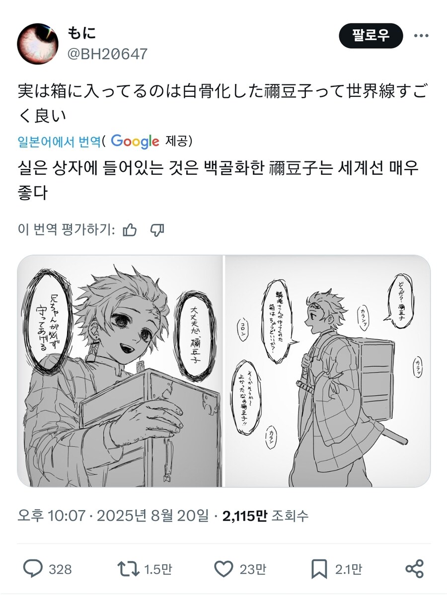 탄지로가 망가진 귀멸의칼날 세계선_1.jpg