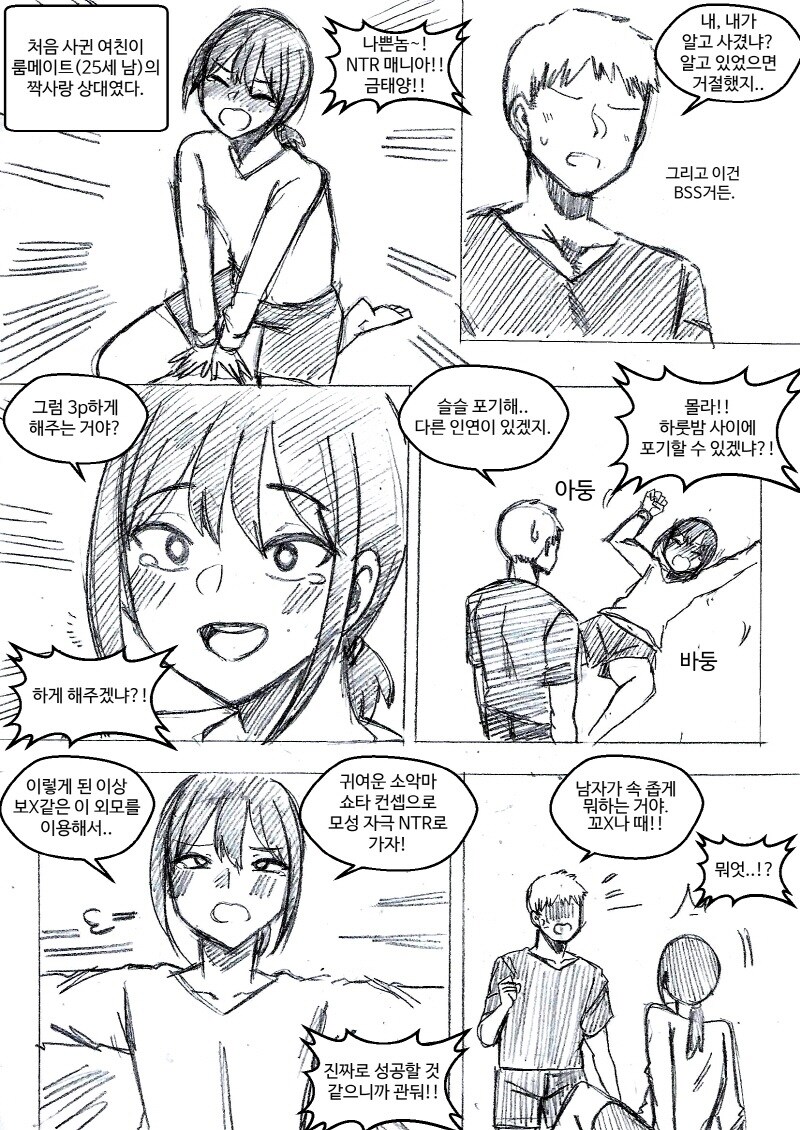 속좁은 룸메이트랑 색스하능 망가_1.jpg