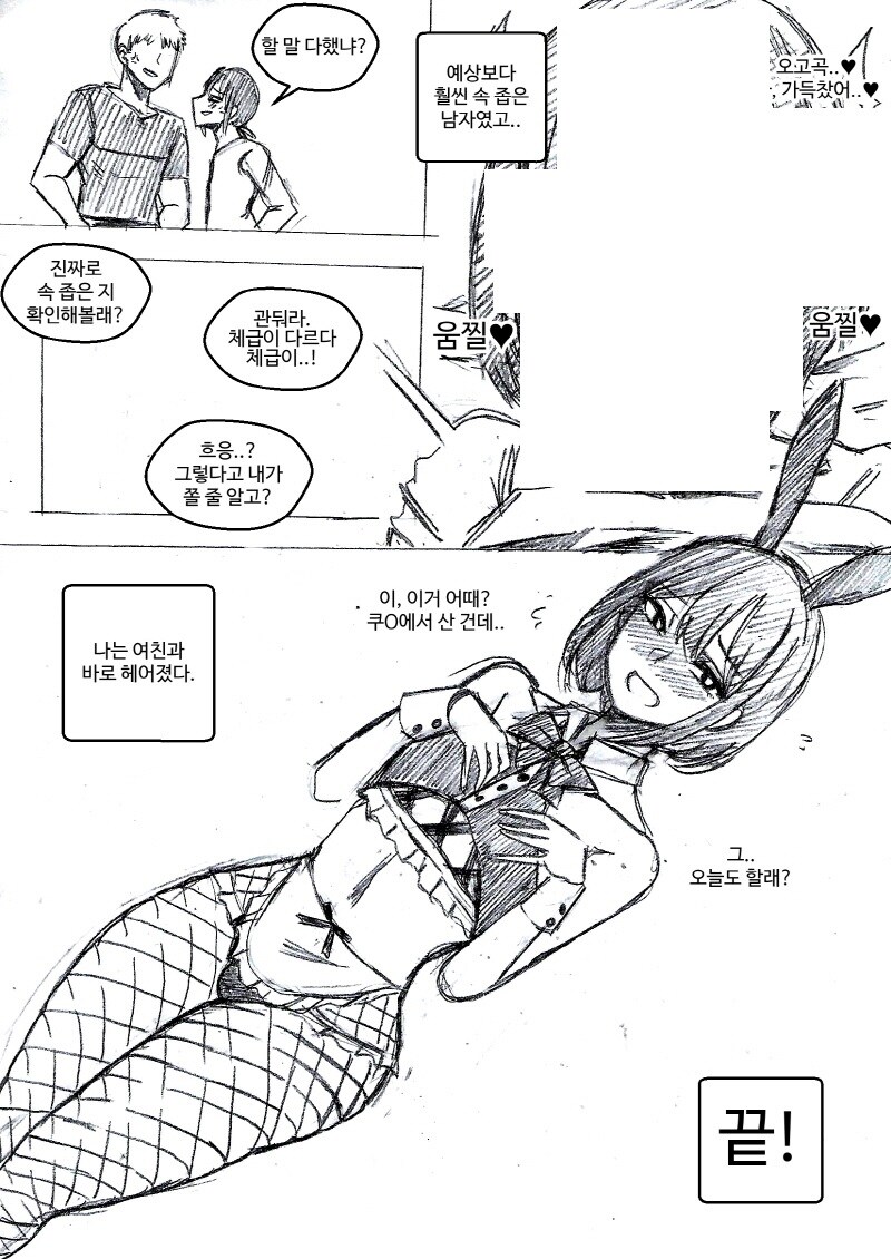 속좁은 룸메이트랑 색스하능 망가_2.jpg