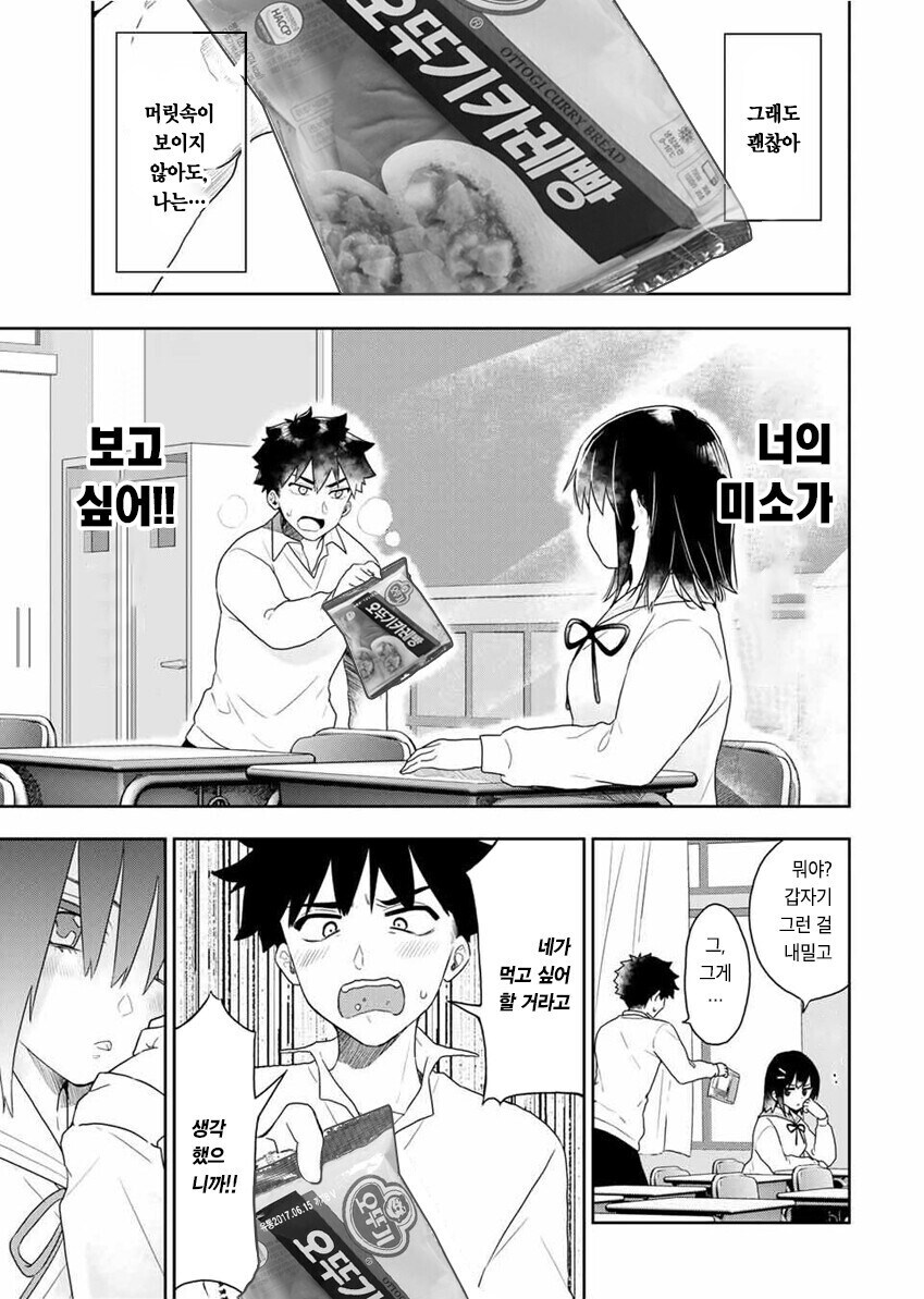 오뚜기 카레빵 만화_40.jpg