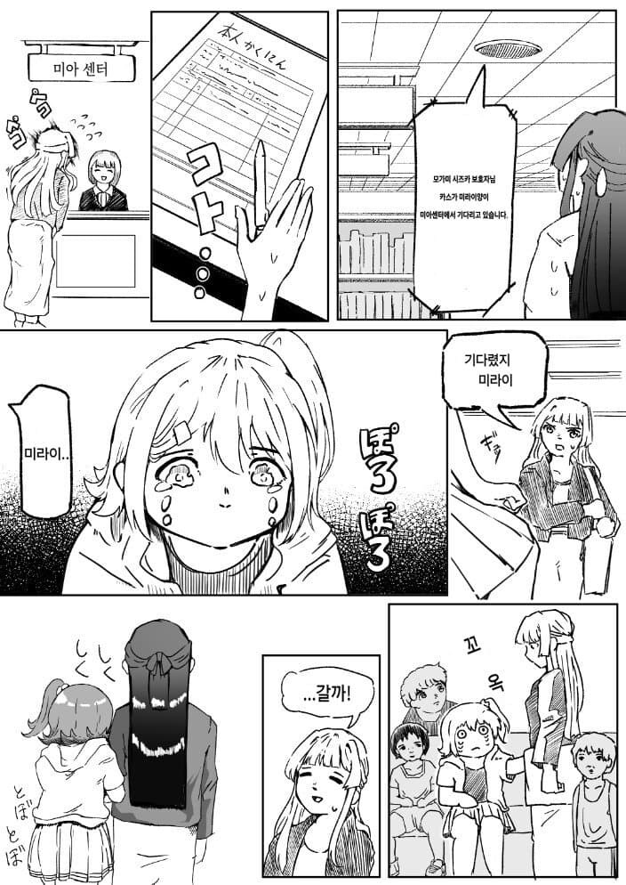 [@] 미아가 된 미래_1.jpg