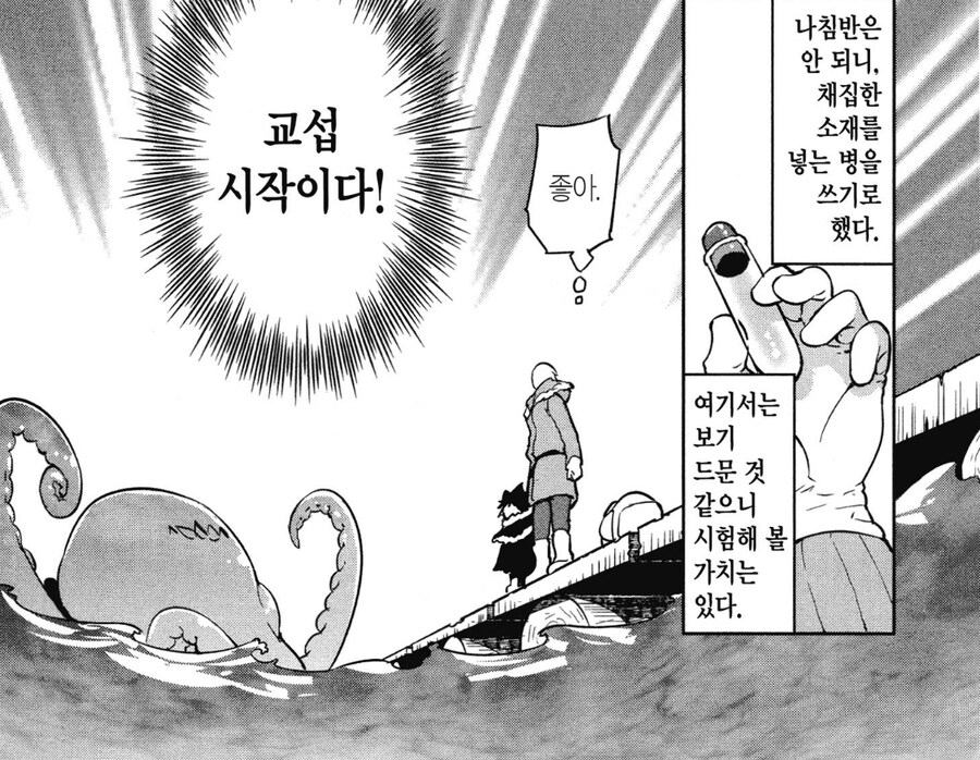 바디랭귀지는 통할거라 생각했지.manhwa_2.jpg