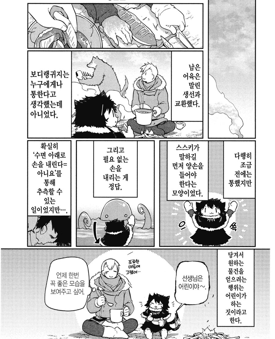바디랭귀지는 통할거라 생각했지.manhwa_5.jpg