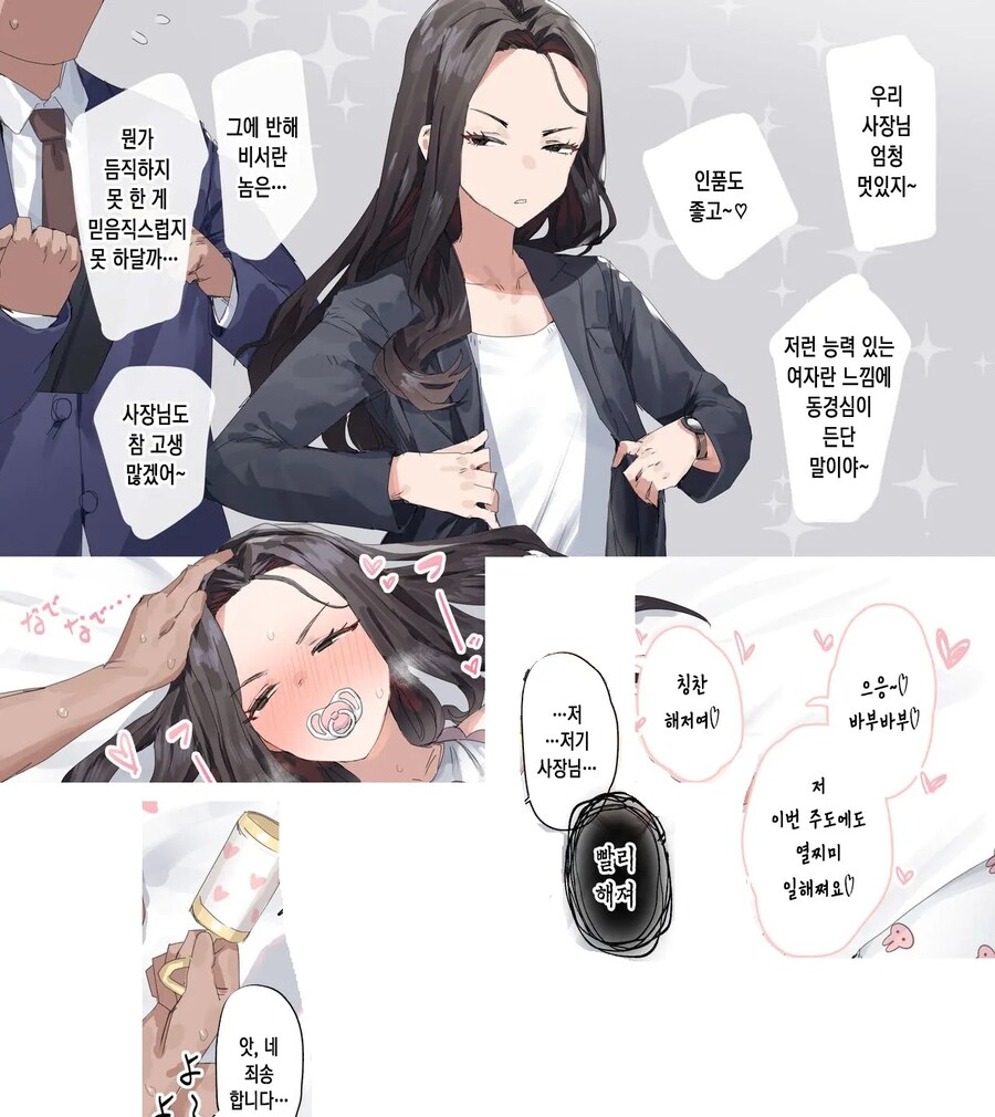 카리스마 여사장님과 듬직하지 못한 비서.manhwa_1.jpg