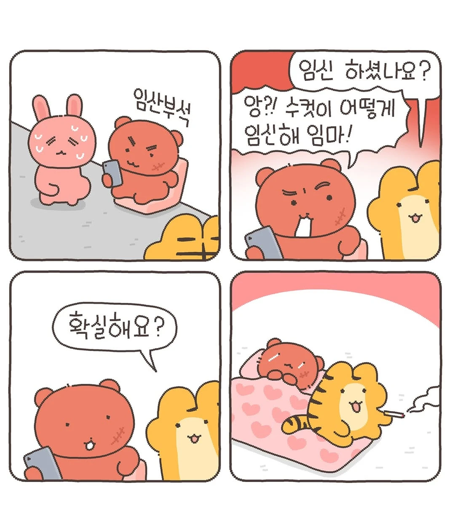 테토녀 호랑이 .manwha_1.webp