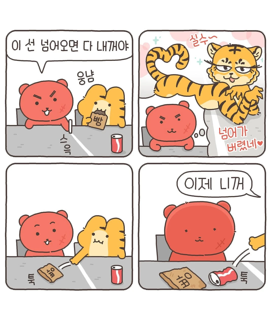 테토녀 호랑이 .manwha_2.webp