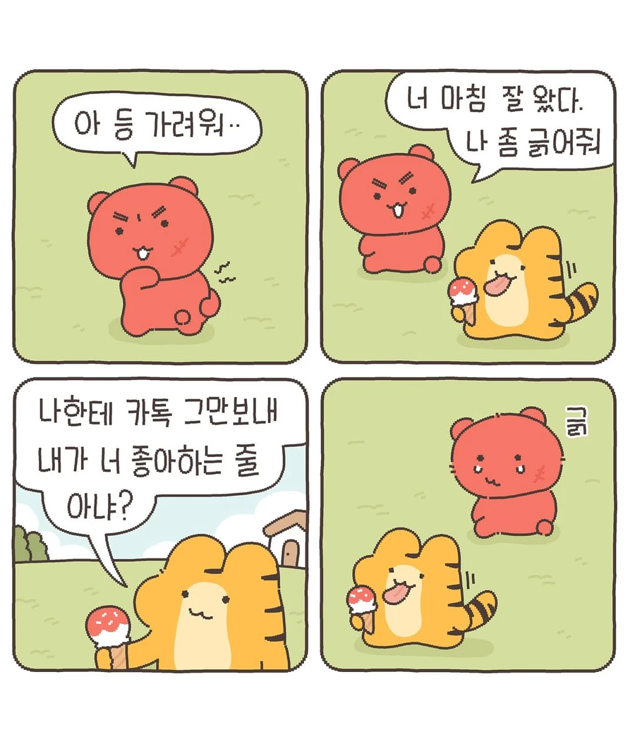 테토녀 호랑이 .manwha_4.webp