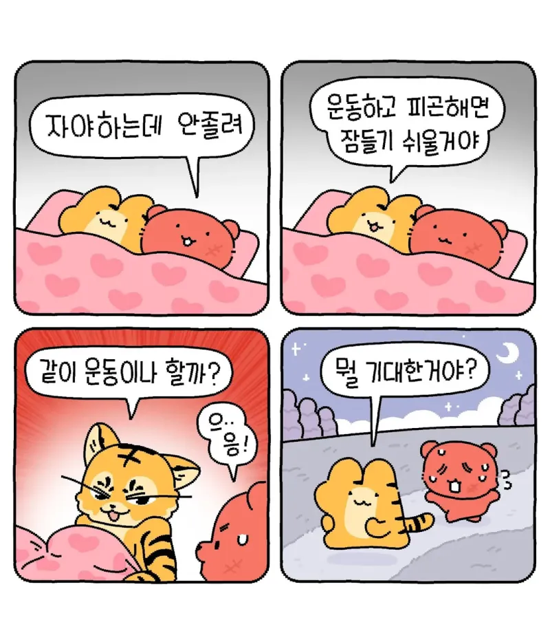 테토녀 호랑이 .manwha_6.webp