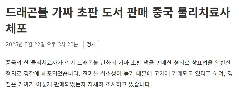아직도 짝퉁이 팔리는 만화_2.jpg