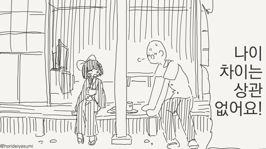 나이 차이는 숫자에 불과한 .manwha_2.jpg
