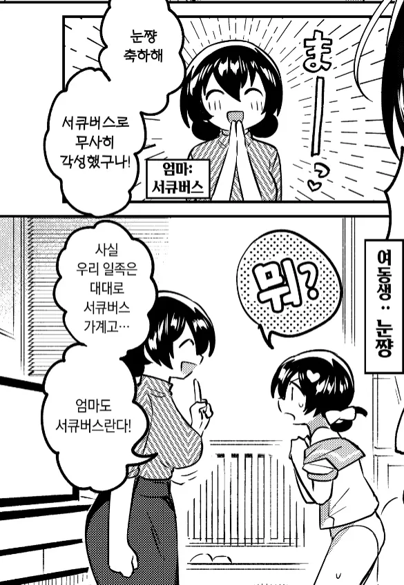 서큐버스 여동생.manhwa_1.webp