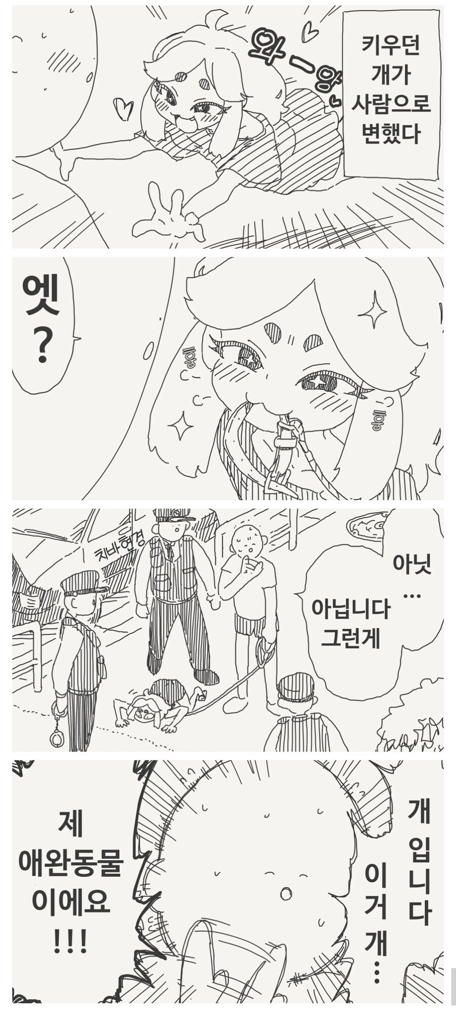 진짜 개새1끼인.Manhwa_1.jpg