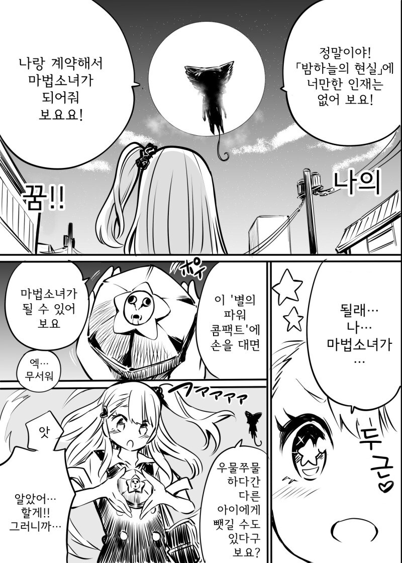 14살 여자아이가 발가벗고 마법소녀 하는 만화_2.jpg