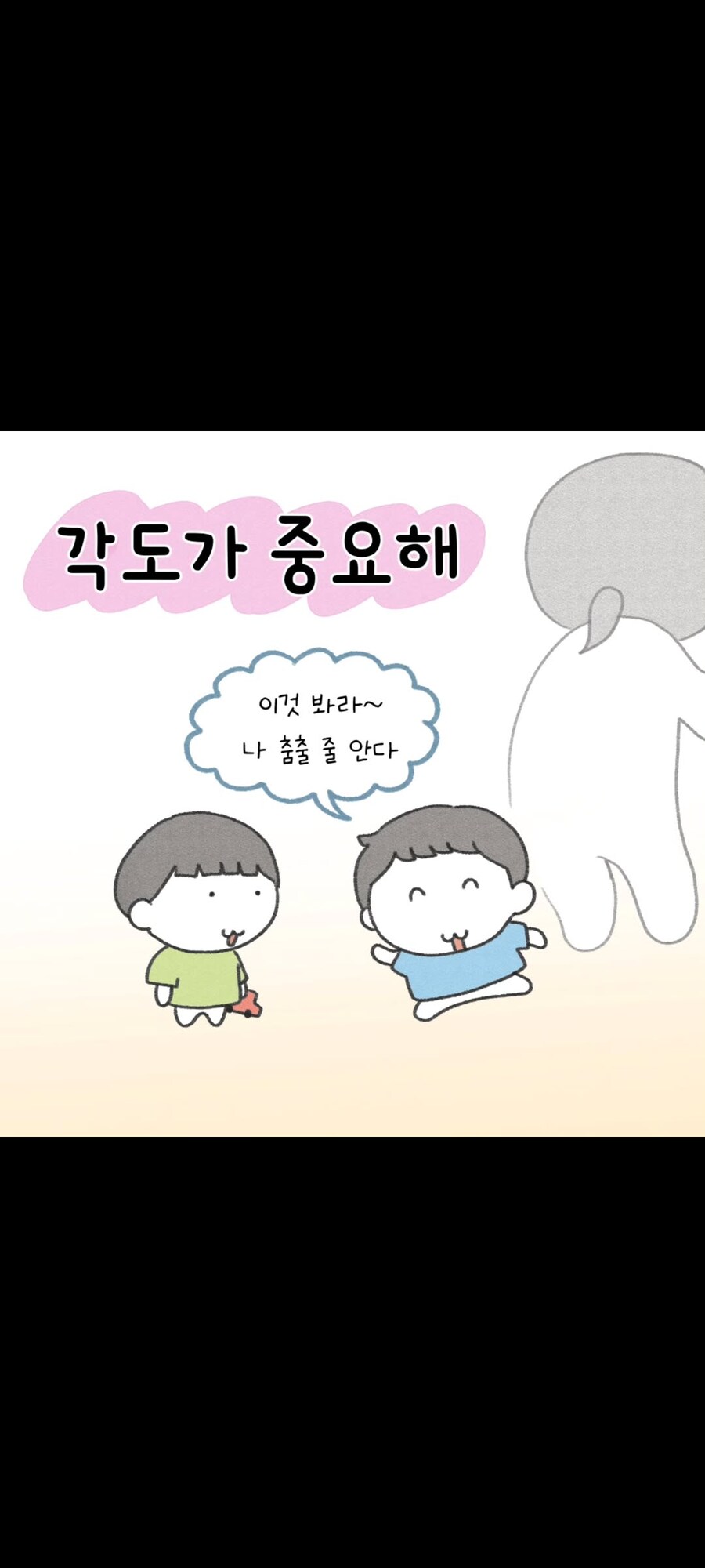 각도가 중요한 manhwa_1.png