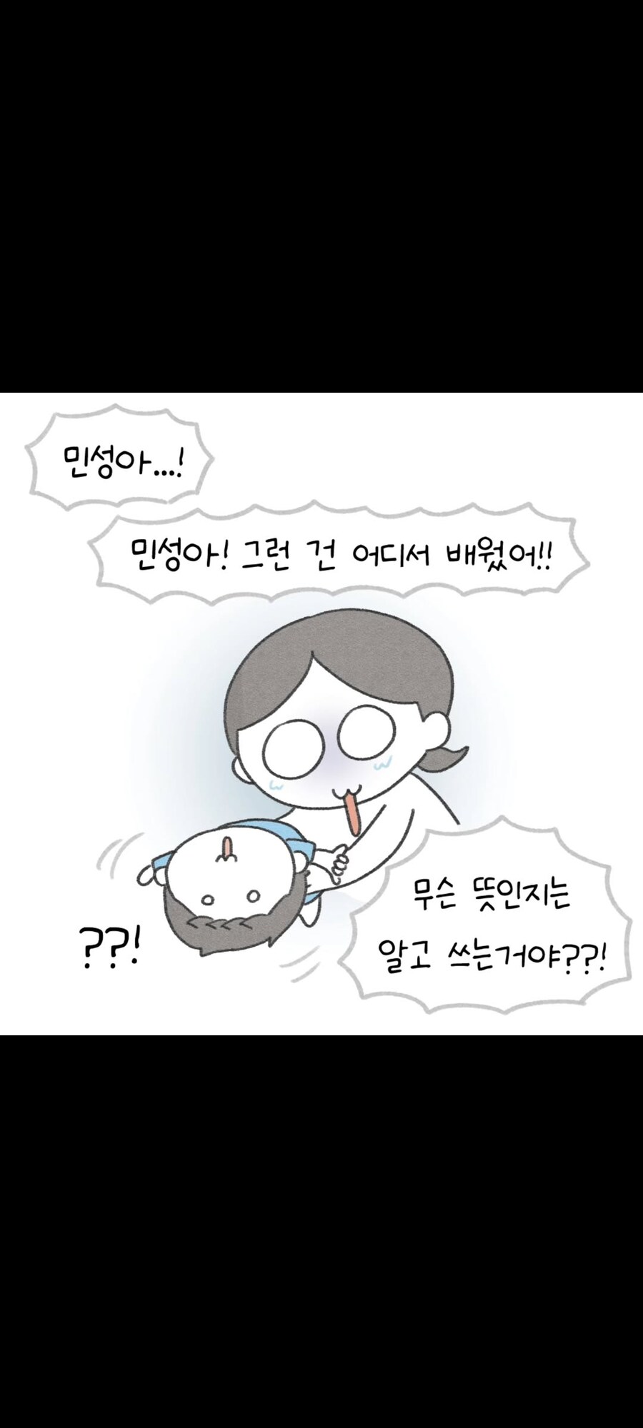 각도가 중요한 manhwa_4.png
