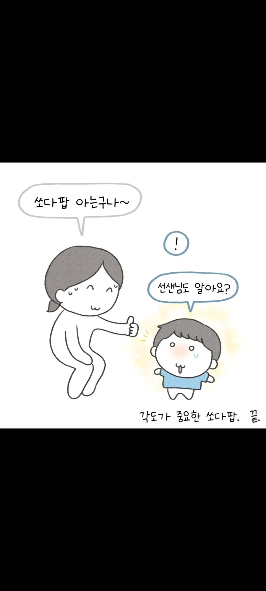 각도가 중요한 manhwa_7.png