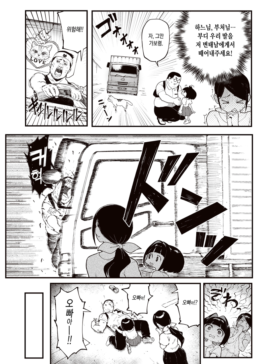 15년간 혼수상태에 빠진 manhwa_2.webp