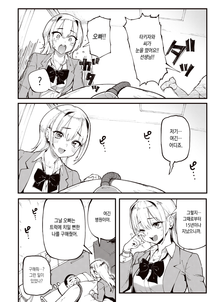15년간 혼수상태에 빠진 manhwa_4.webp