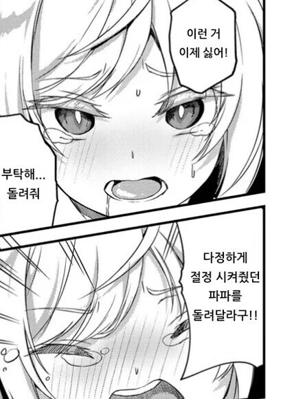 성공에 집착해서 변해버린 아빠를 보고 슬퍼하는 딸_1.png
