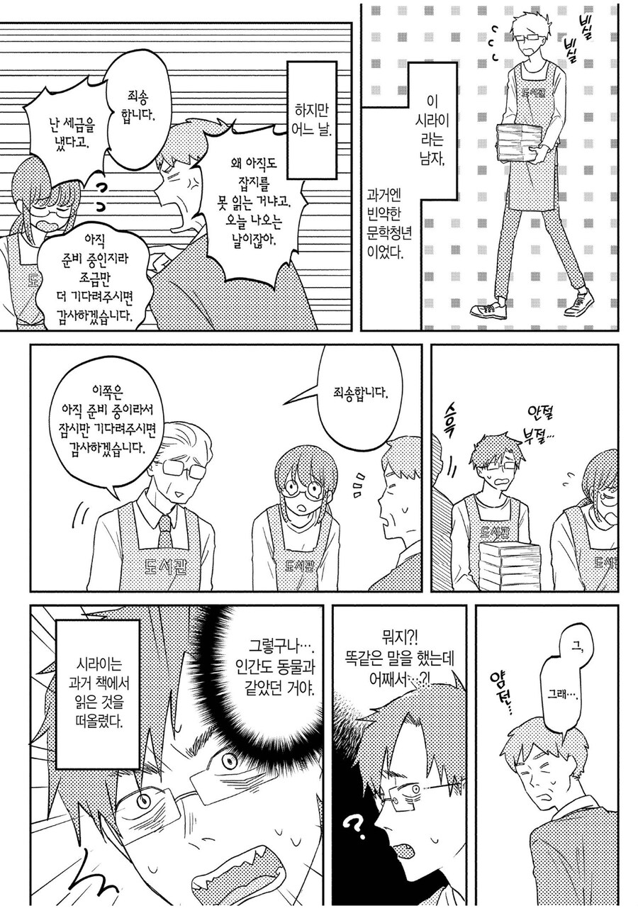 도서관은 전쟁터다.manhwa_1.jpg