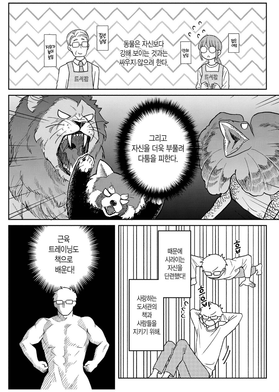 도서관은 전쟁터다.manhwa_2.jpg