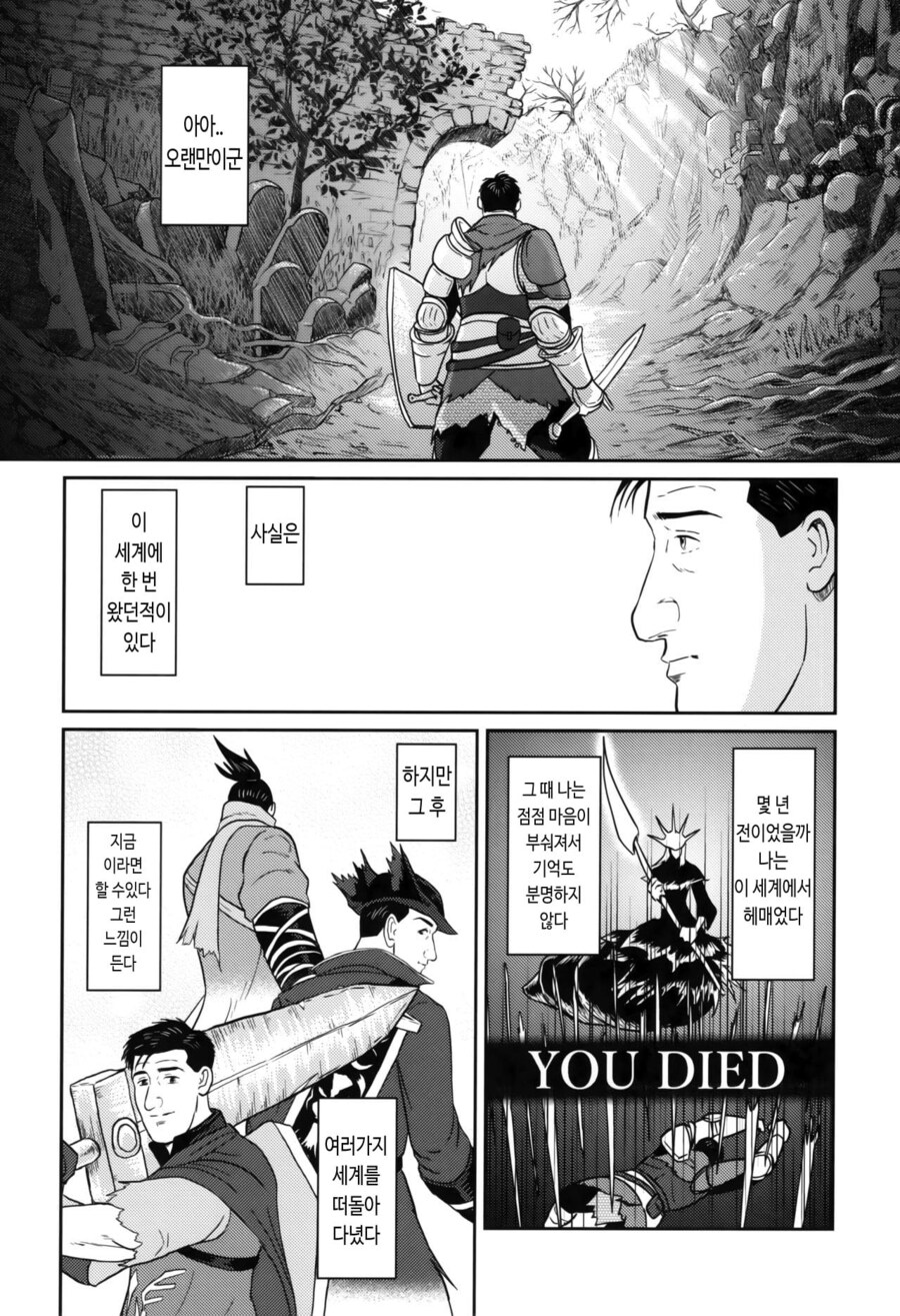 고독한 다크소울 3 .manwha_2.jpg