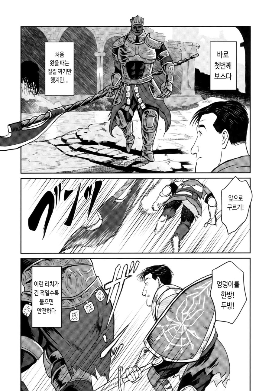 고독한 다크소울 3 .manwha_3.jpg