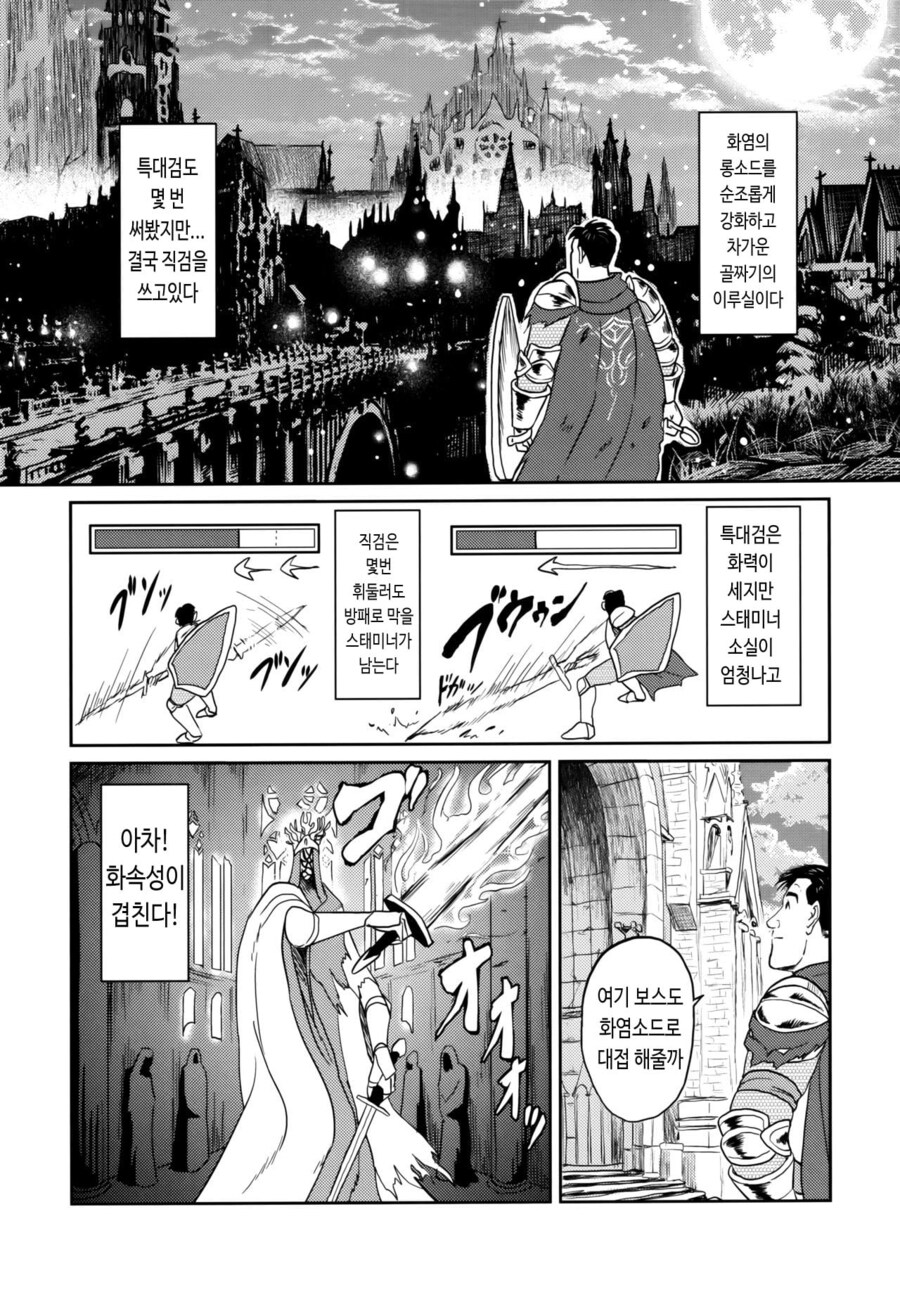 고독한 다크소울 3 .manwha_8.jpg