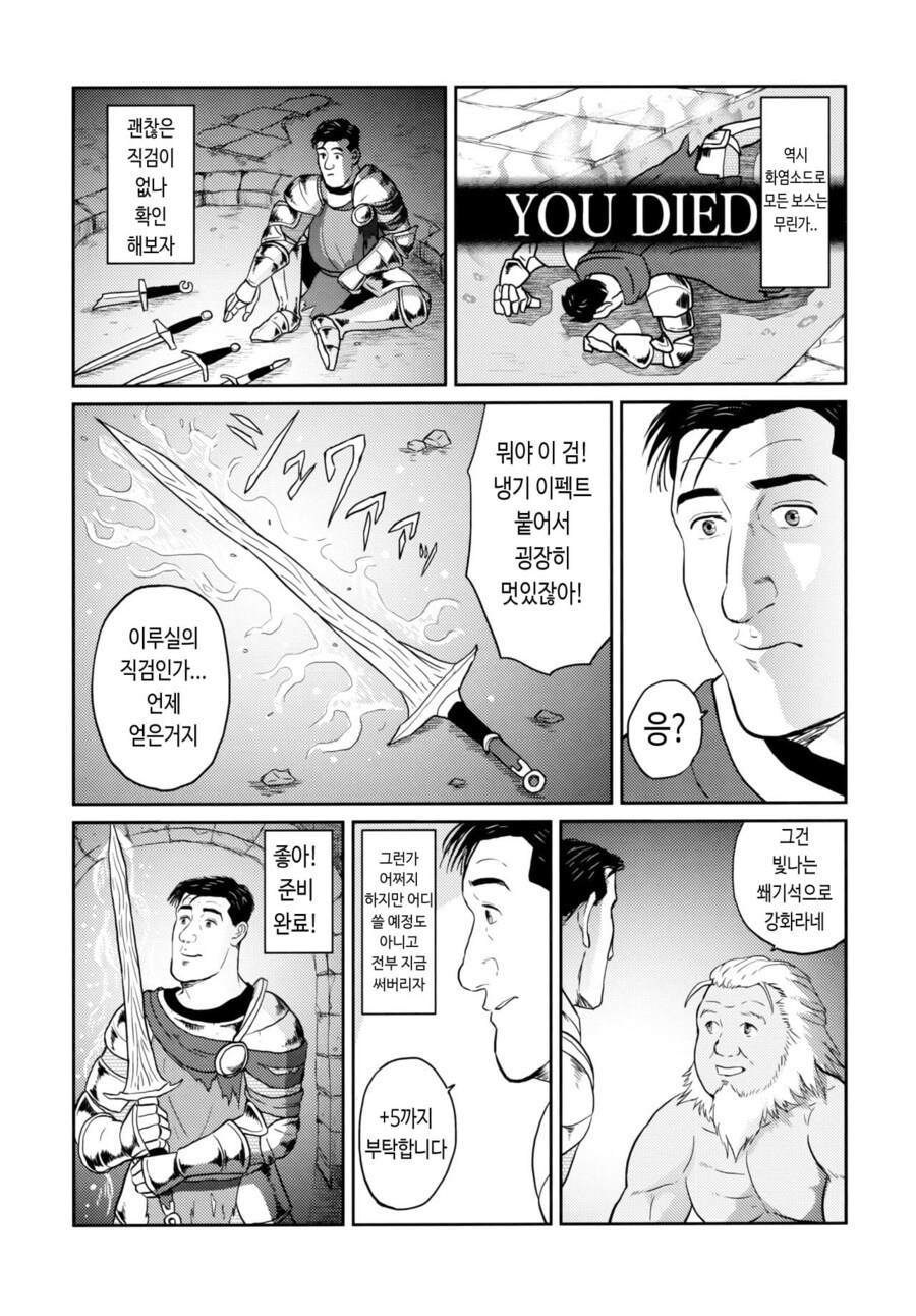 고독한 다크소울 3 .manwha_9.jpg