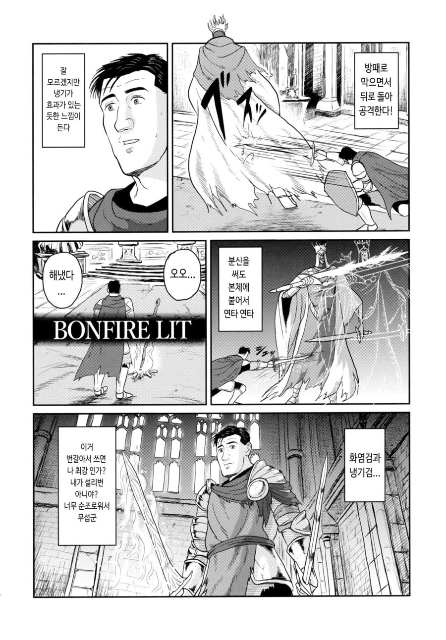 고독한 다크소울 3 .manwha_10.jpg