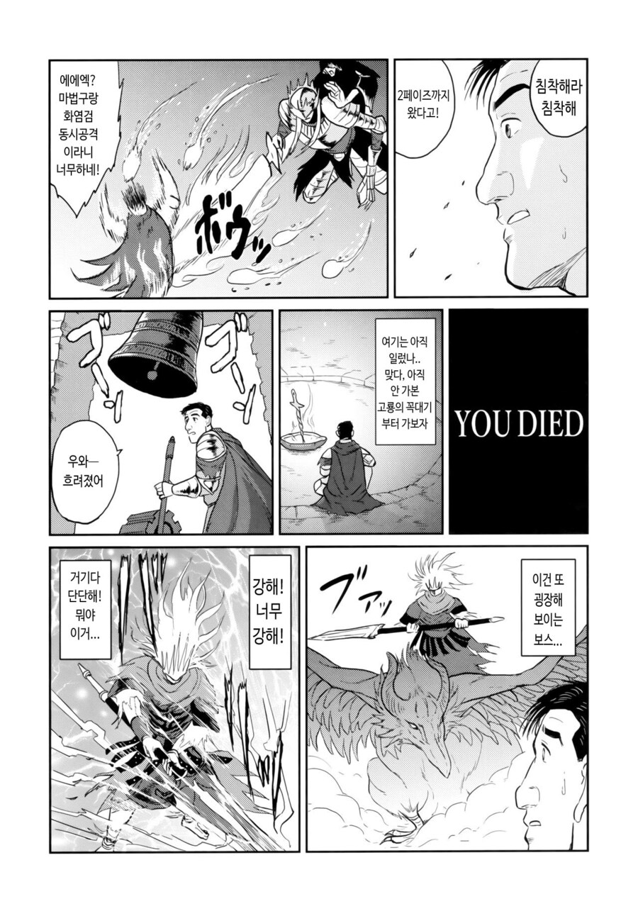 고독한 다크소울 3 .manwha_12.jpg