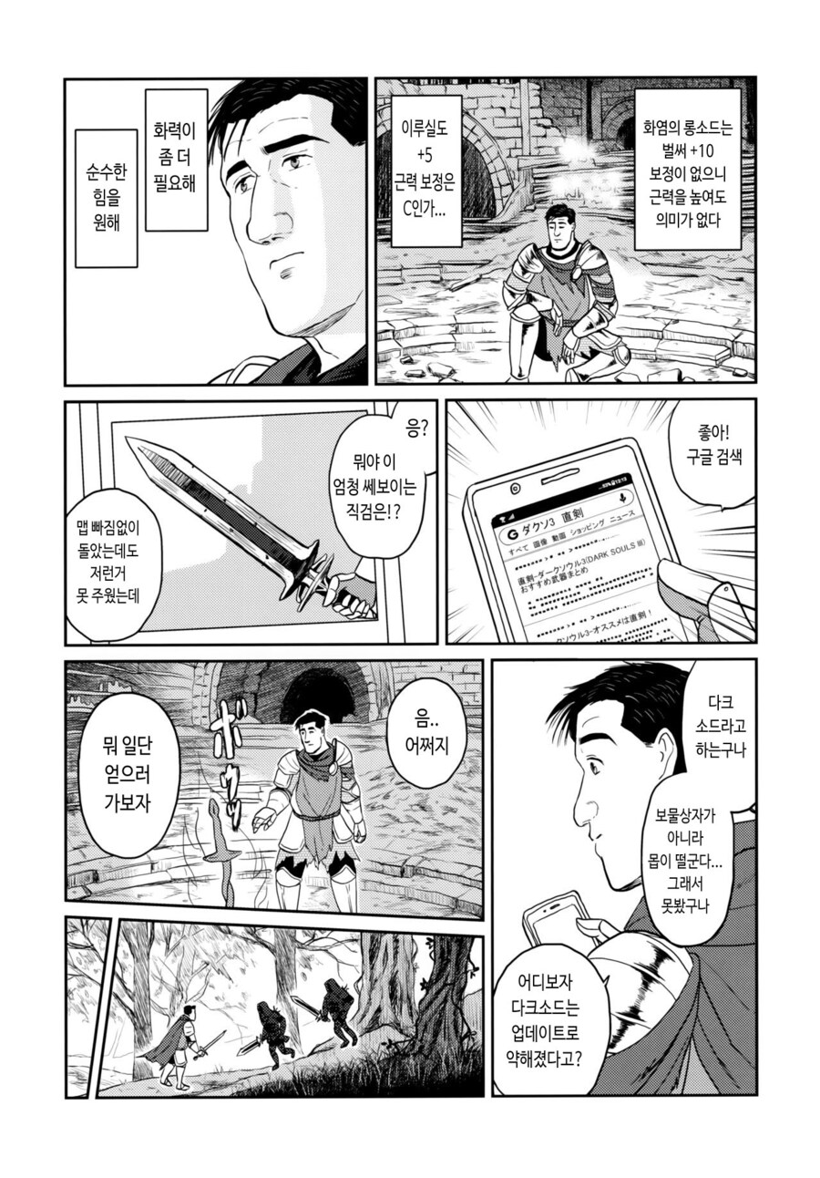 고독한 다크소울 3 .manwha_13.jpg