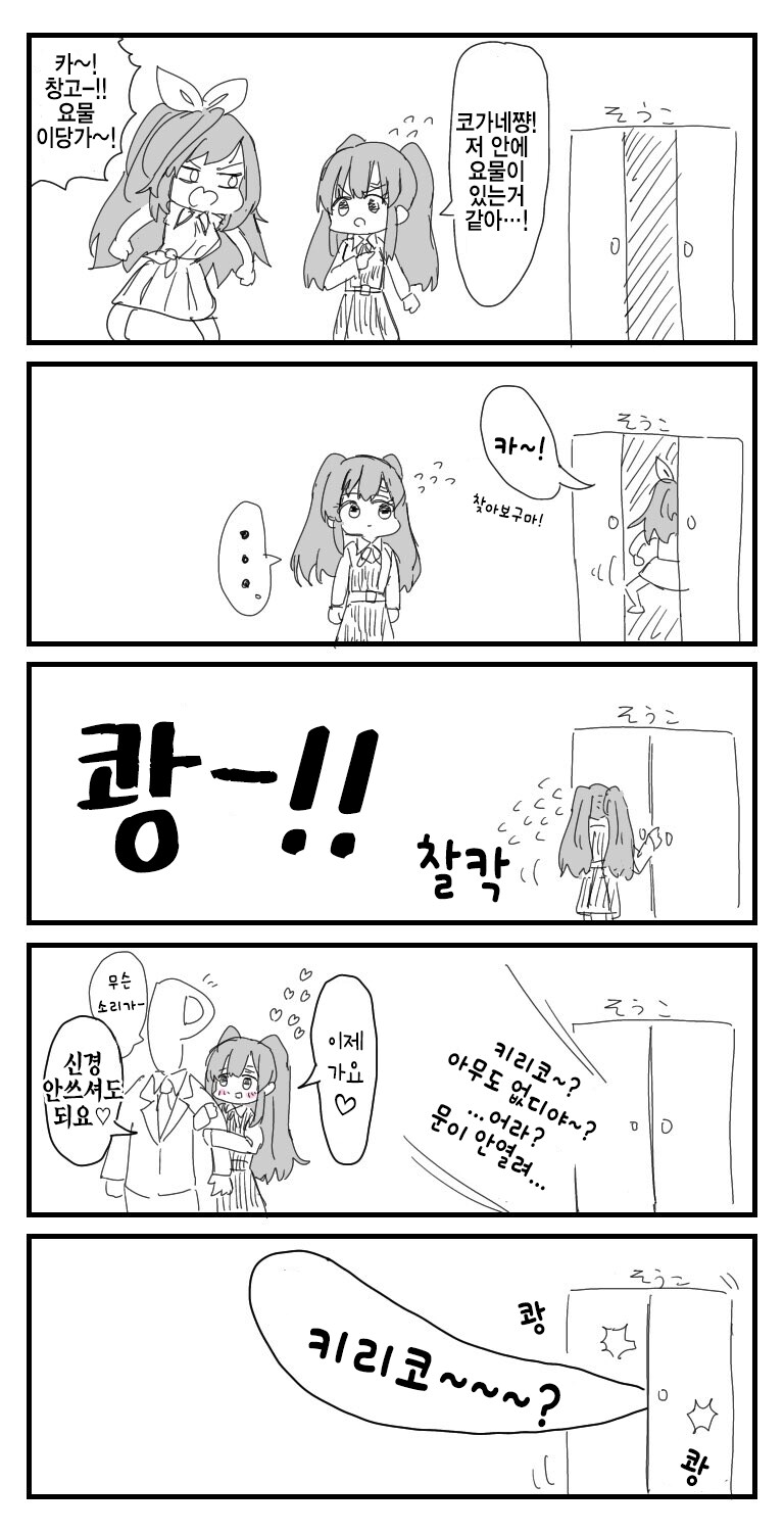 @) 창고에 요물이 있는 만화.manga_1.png