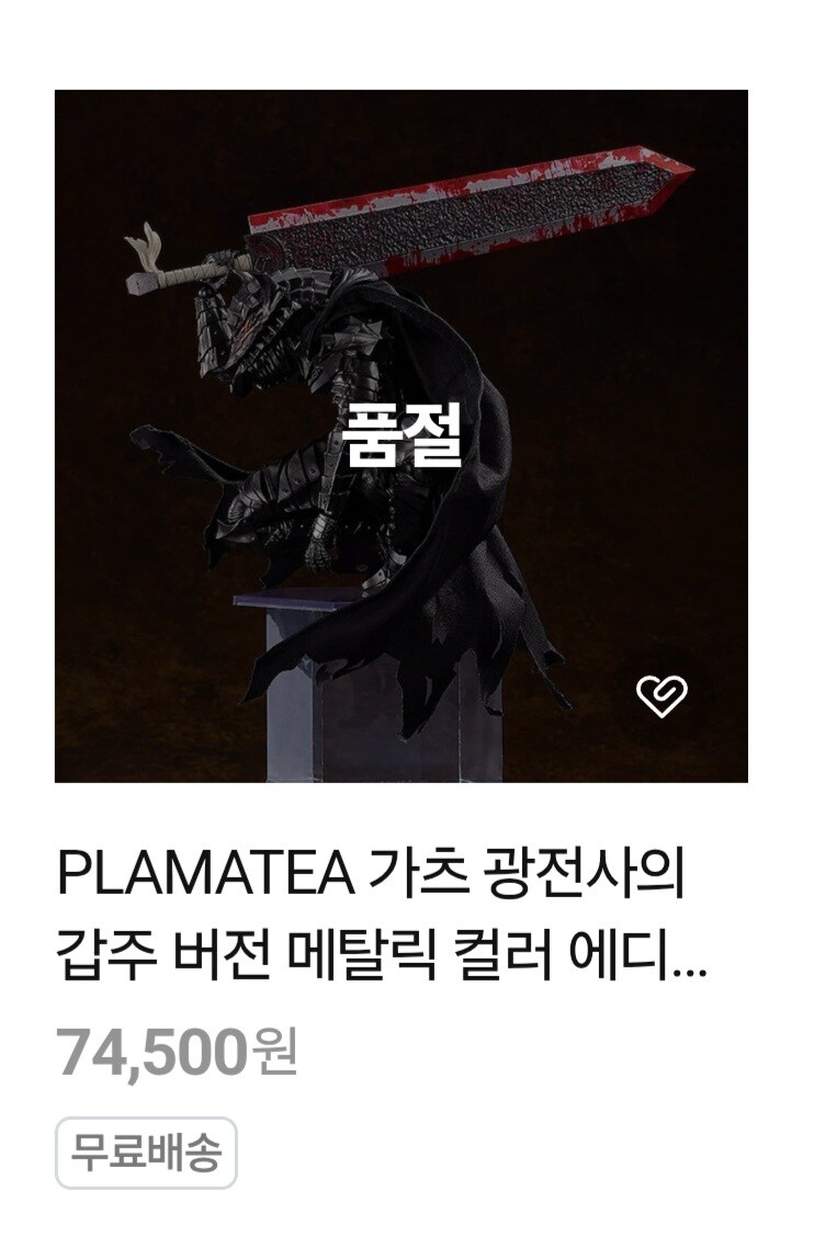 PLAMATEA 가츠 광전사의 갑주 메탈릭 컬러가 인기 많은 이유_1.jpg