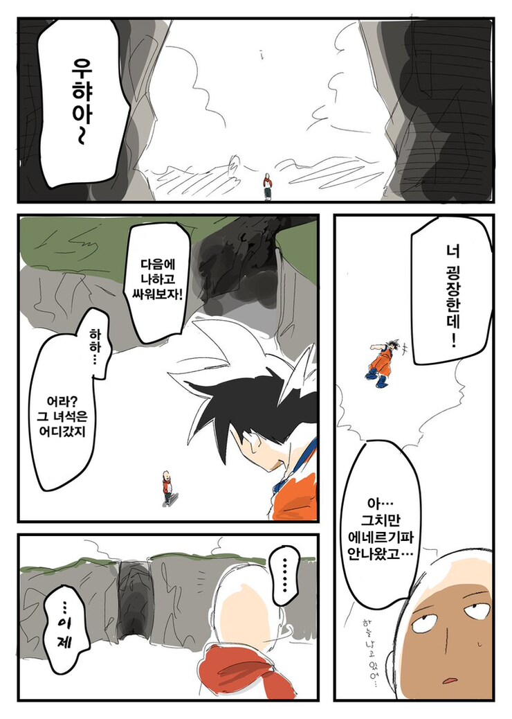 에네르기파 만화_3.png