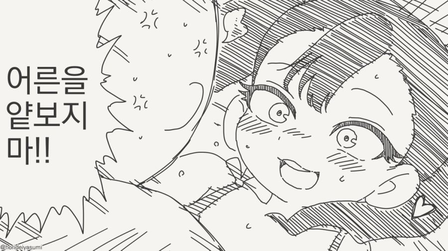 어린애한테 손대면 범죄야.manhwa_6.jpg
