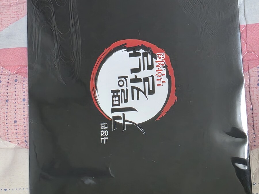 귀멸의칼날 관람특전_1.jpg