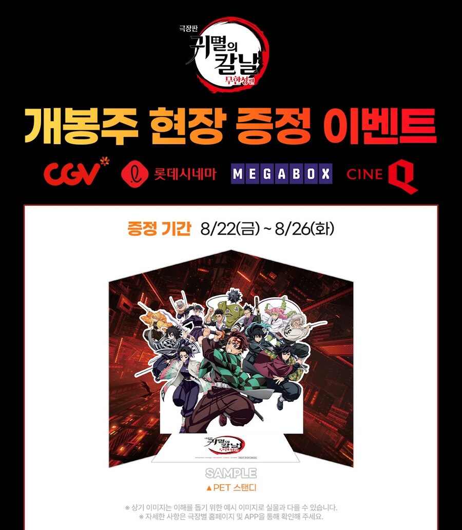 귀멸의칼날 관람특전_4.jpg