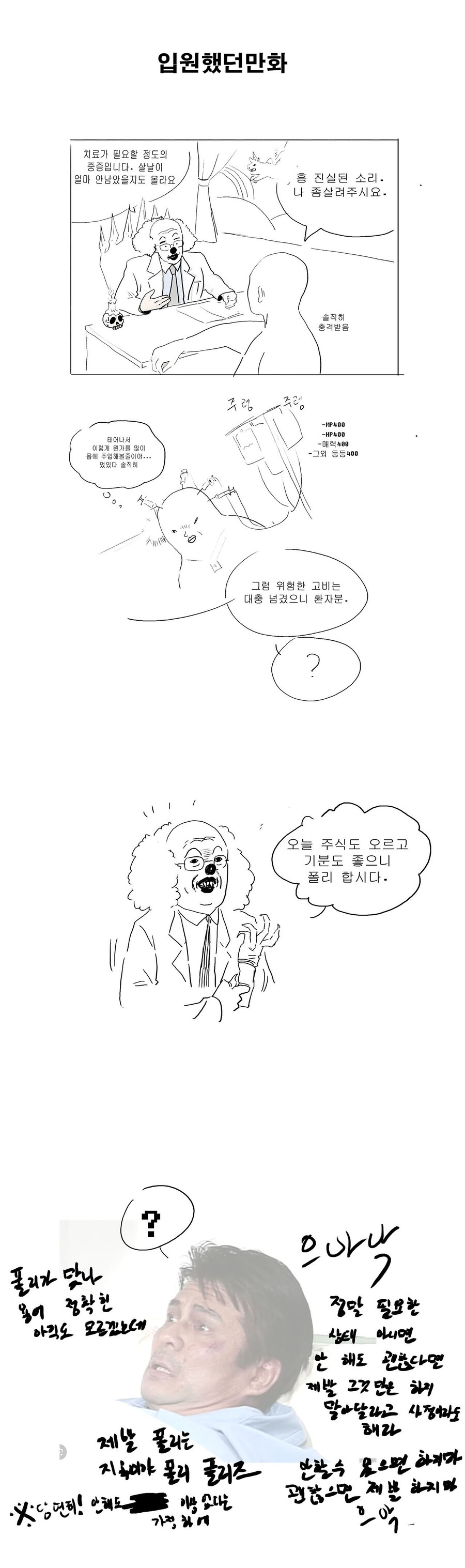 입원했던만화.manhwa_1.jpg