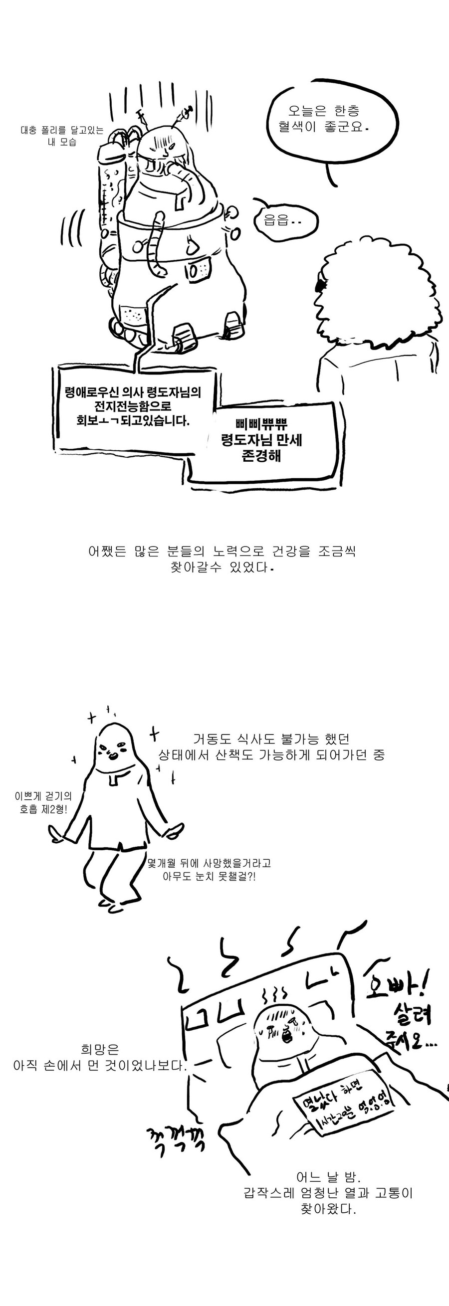 입원했던만화.manhwa_2.jpg