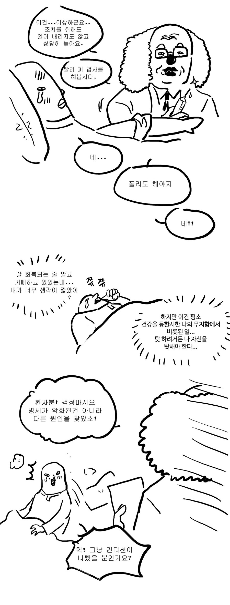 입원했던만화.manhwa_3.jpg