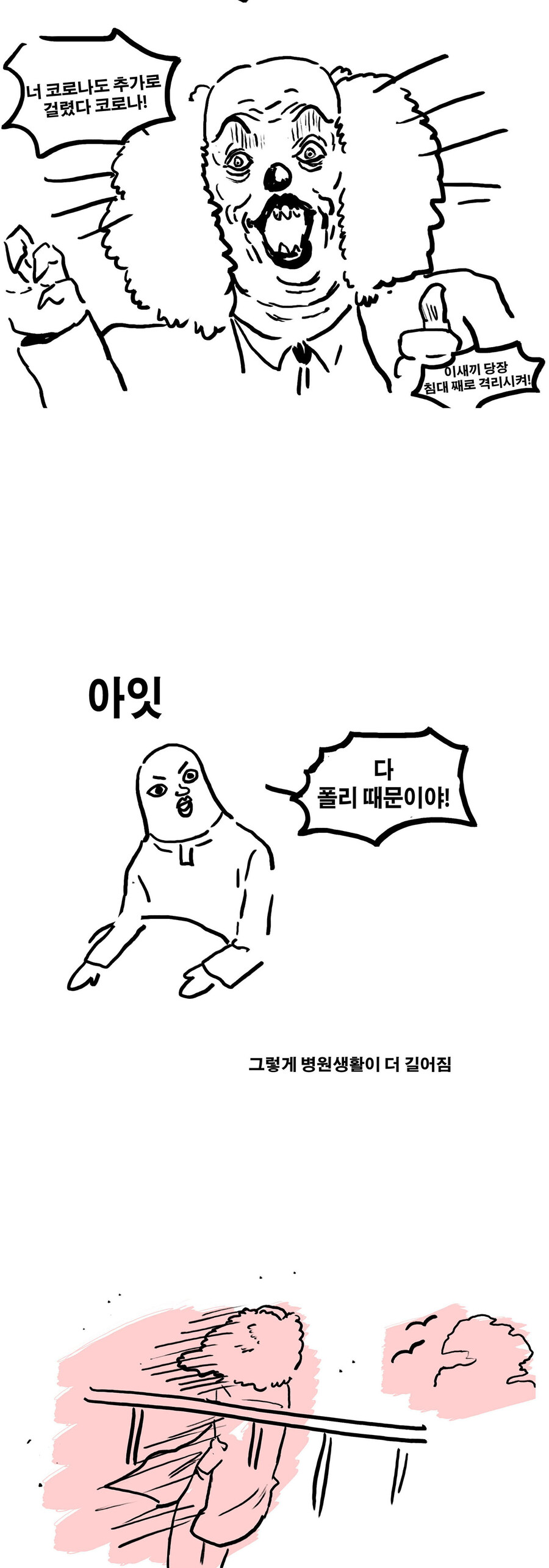 입원했던만화.manhwa_4.jpg