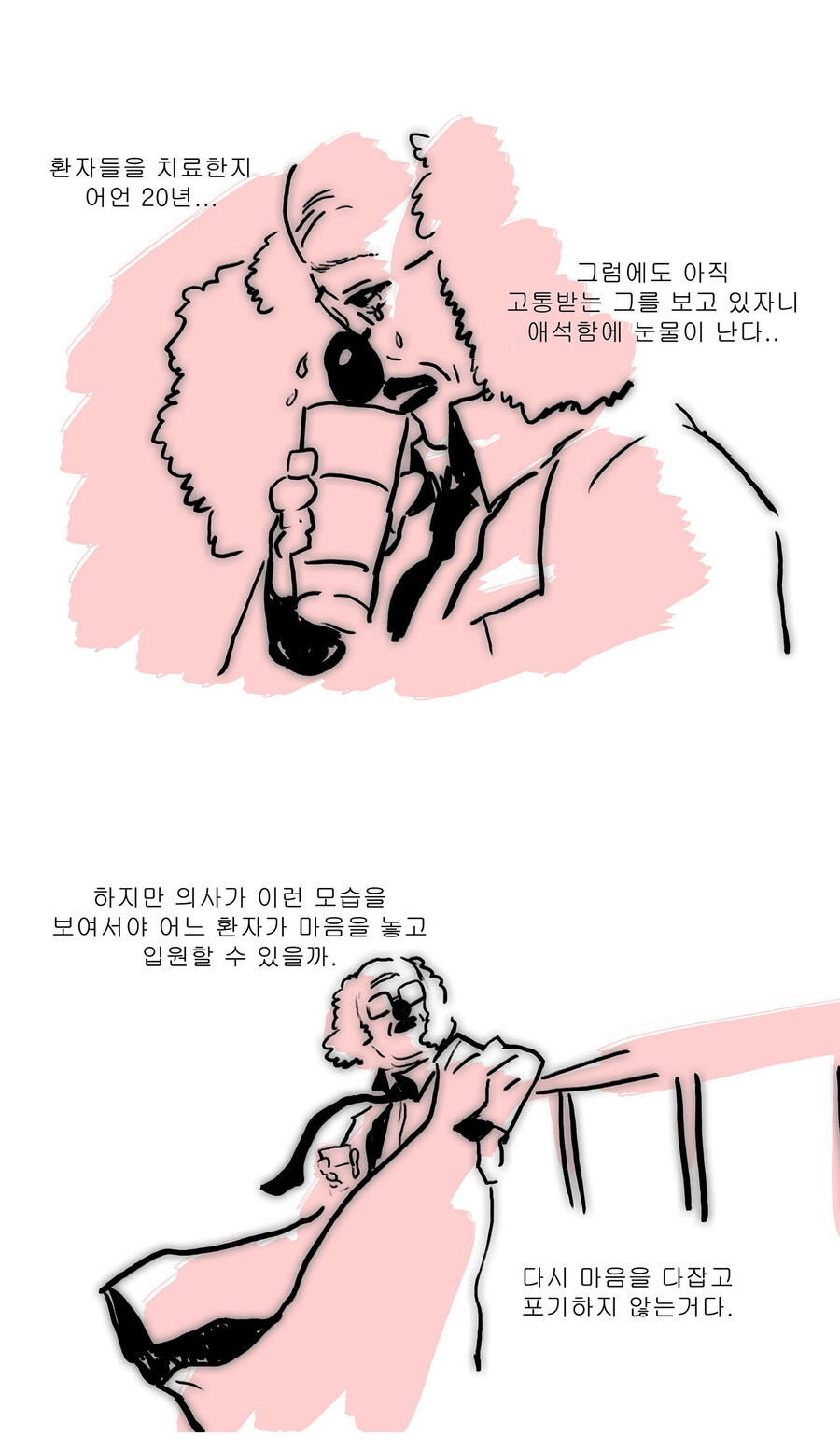 입원했던만화.manhwa_5.jpg