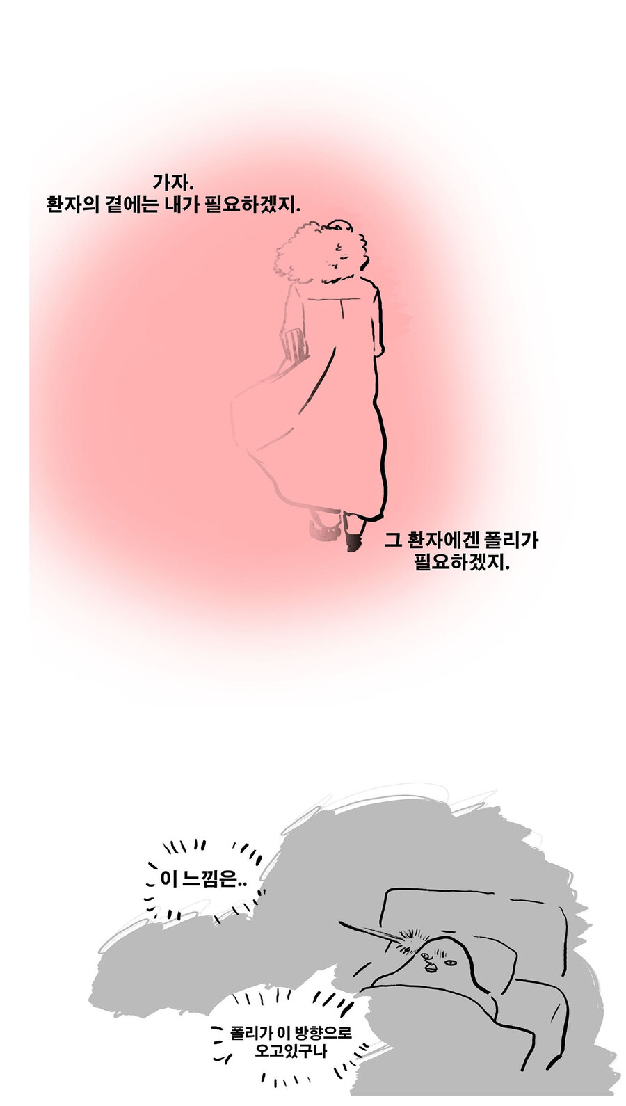 입원했던만화.manhwa_6.jpg