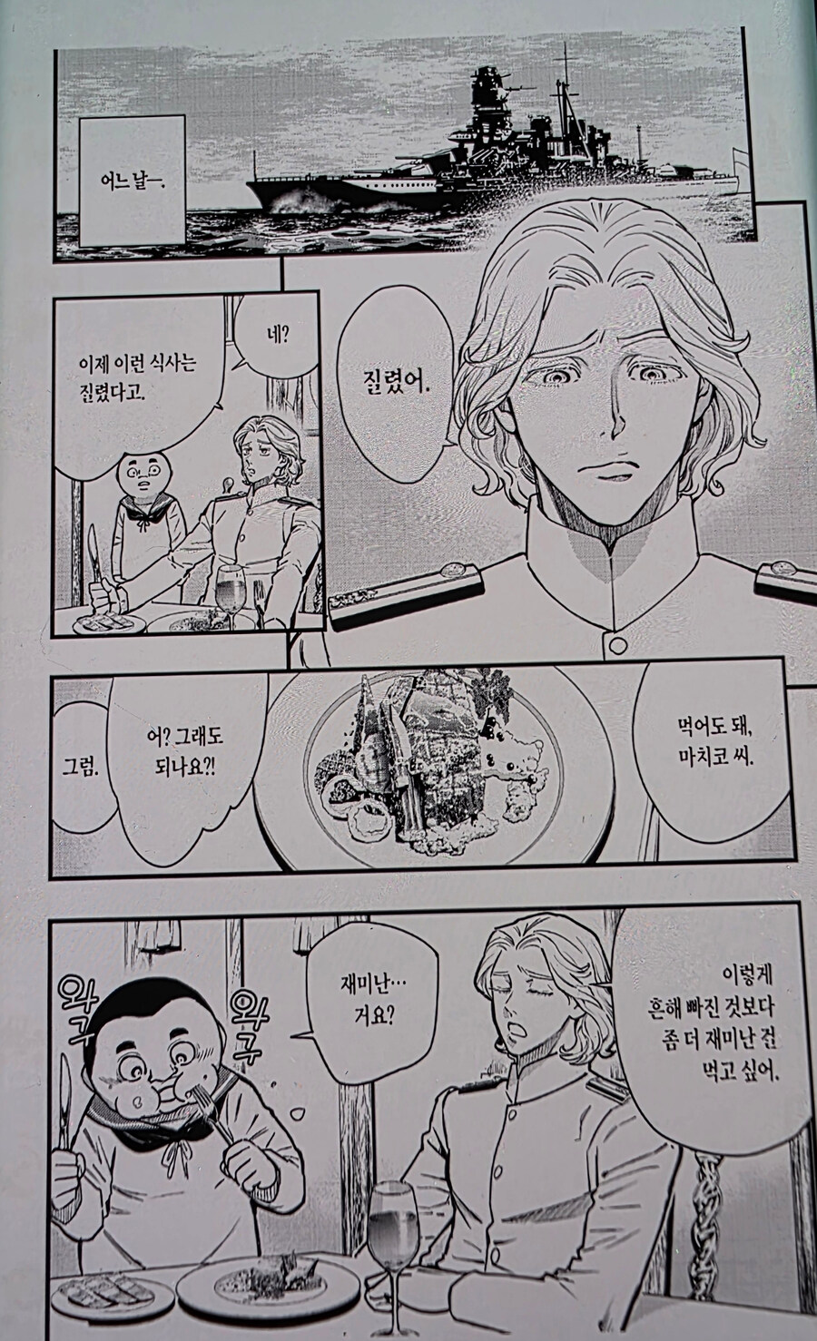 해군 중위의 명령에 따랐는데 처벌받은 쫄따구 썰 만화.manhwa_1.jpg