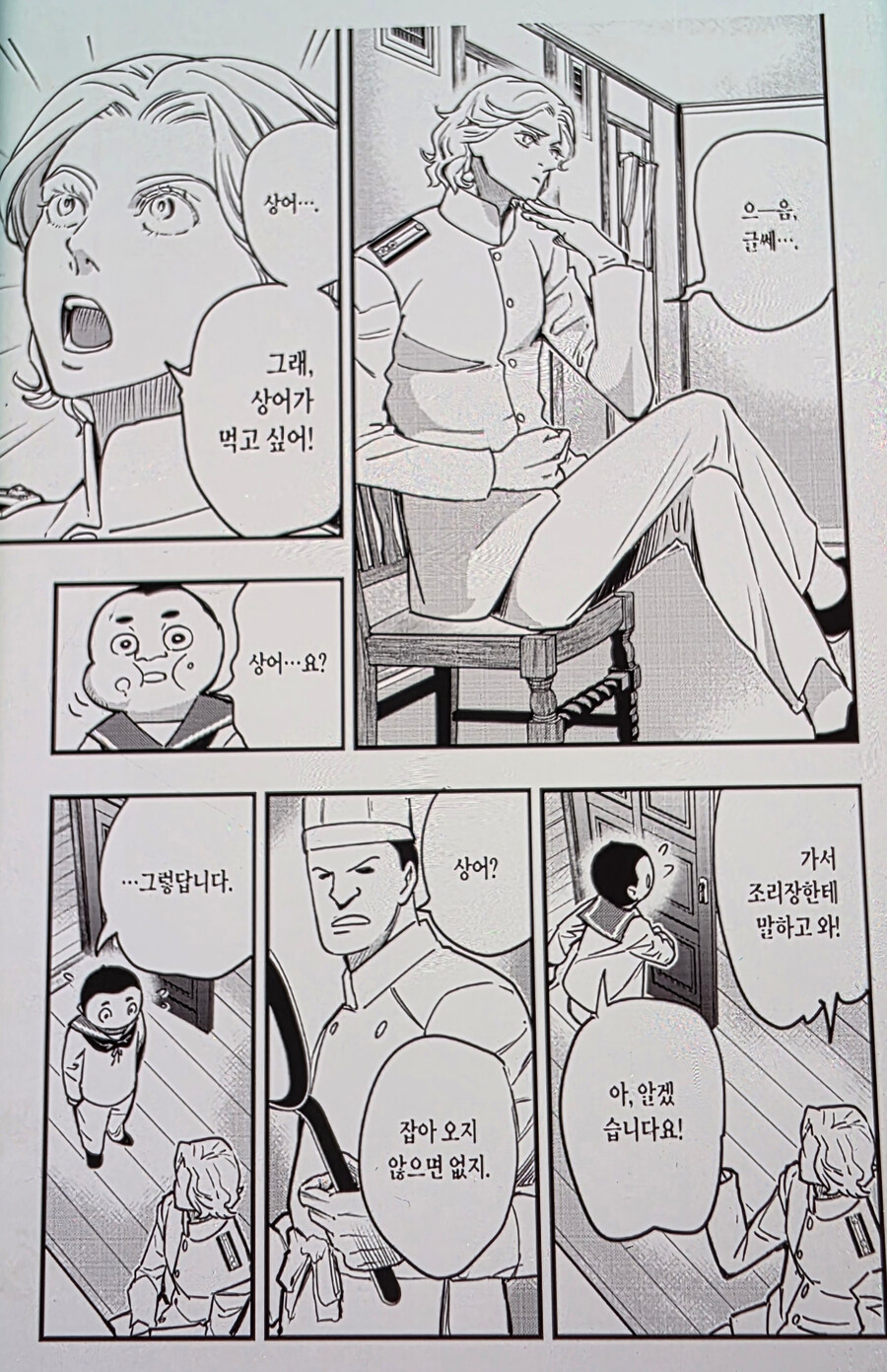 해군 중위의 명령에 따랐는데 처벌받은 쫄따구 썰 만화.manhwa_2.jpg