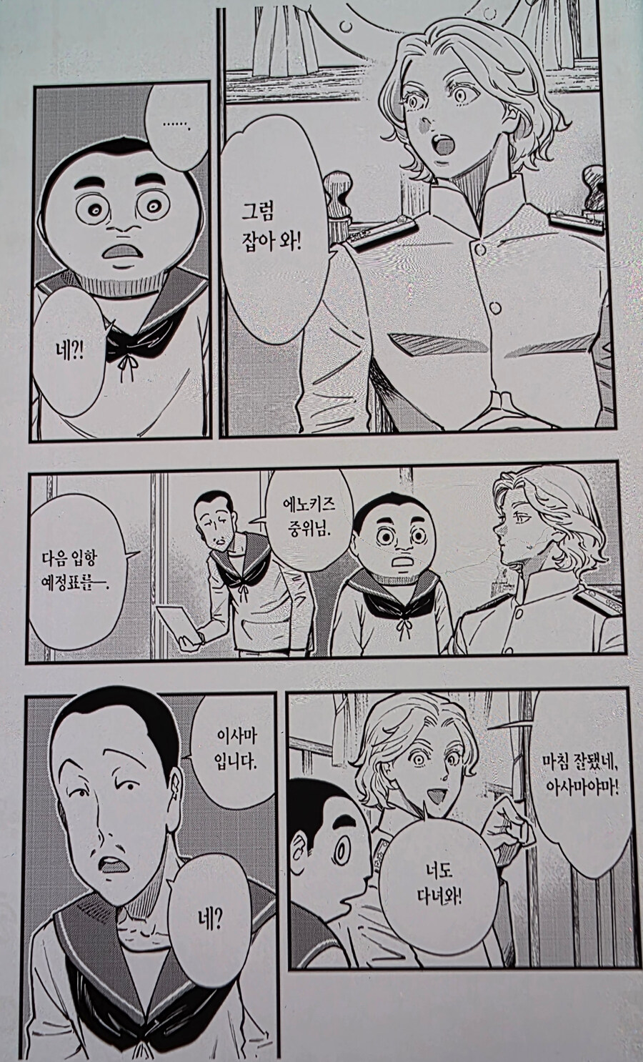 해군 중위의 명령에 따랐는데 처벌받은 쫄따구 썰 만화.manhwa_3.jpg