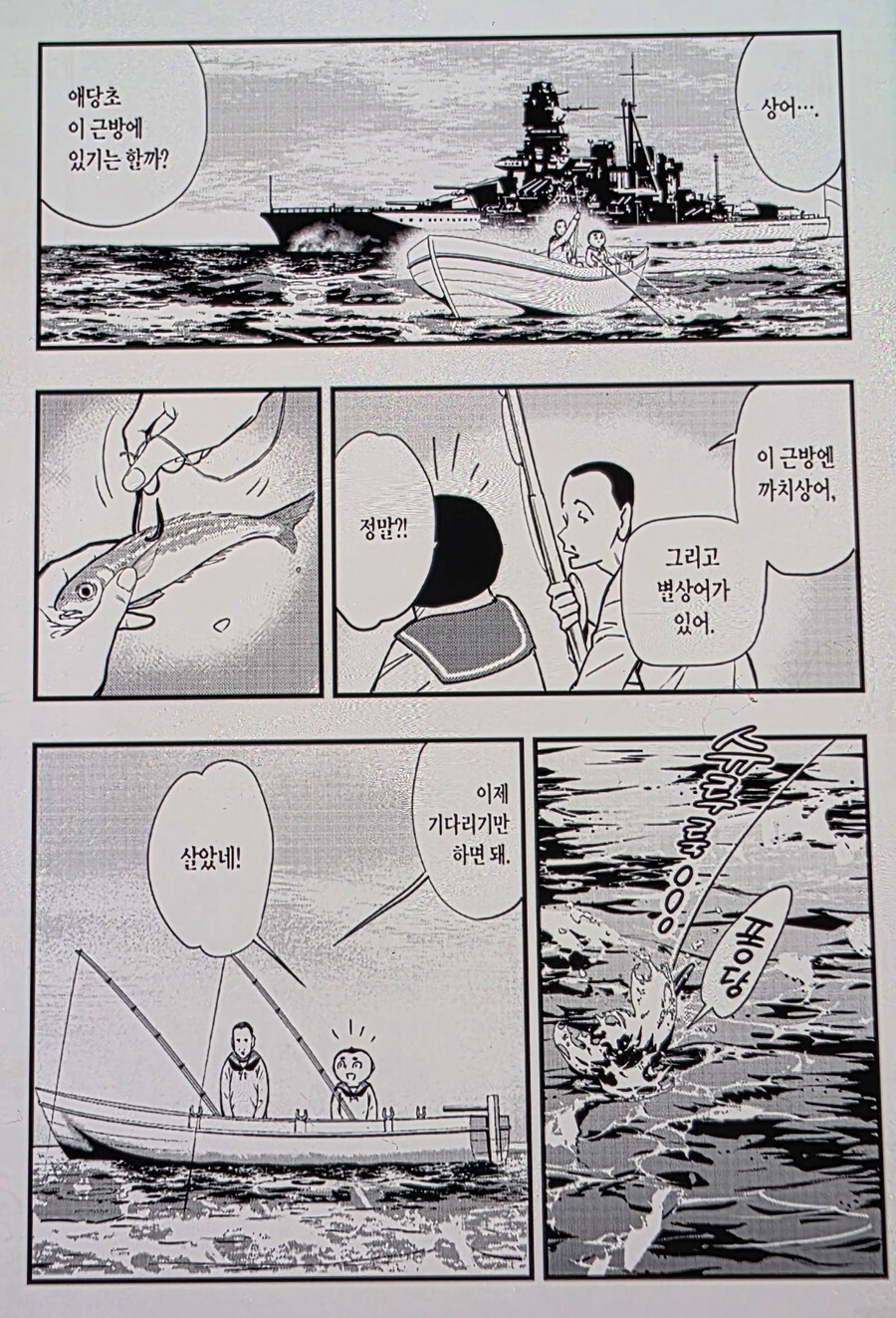 해군 중위의 명령에 따랐는데 처벌받은 쫄따구 썰 만화.manhwa_5.jpg