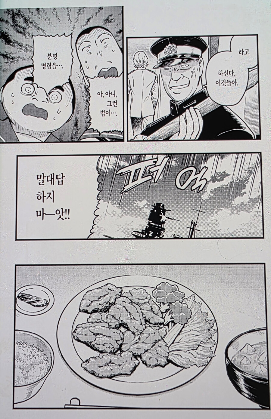 해군 중위의 명령에 따랐는데 처벌받은 쫄따구 썰 만화.manhwa_12.jpg